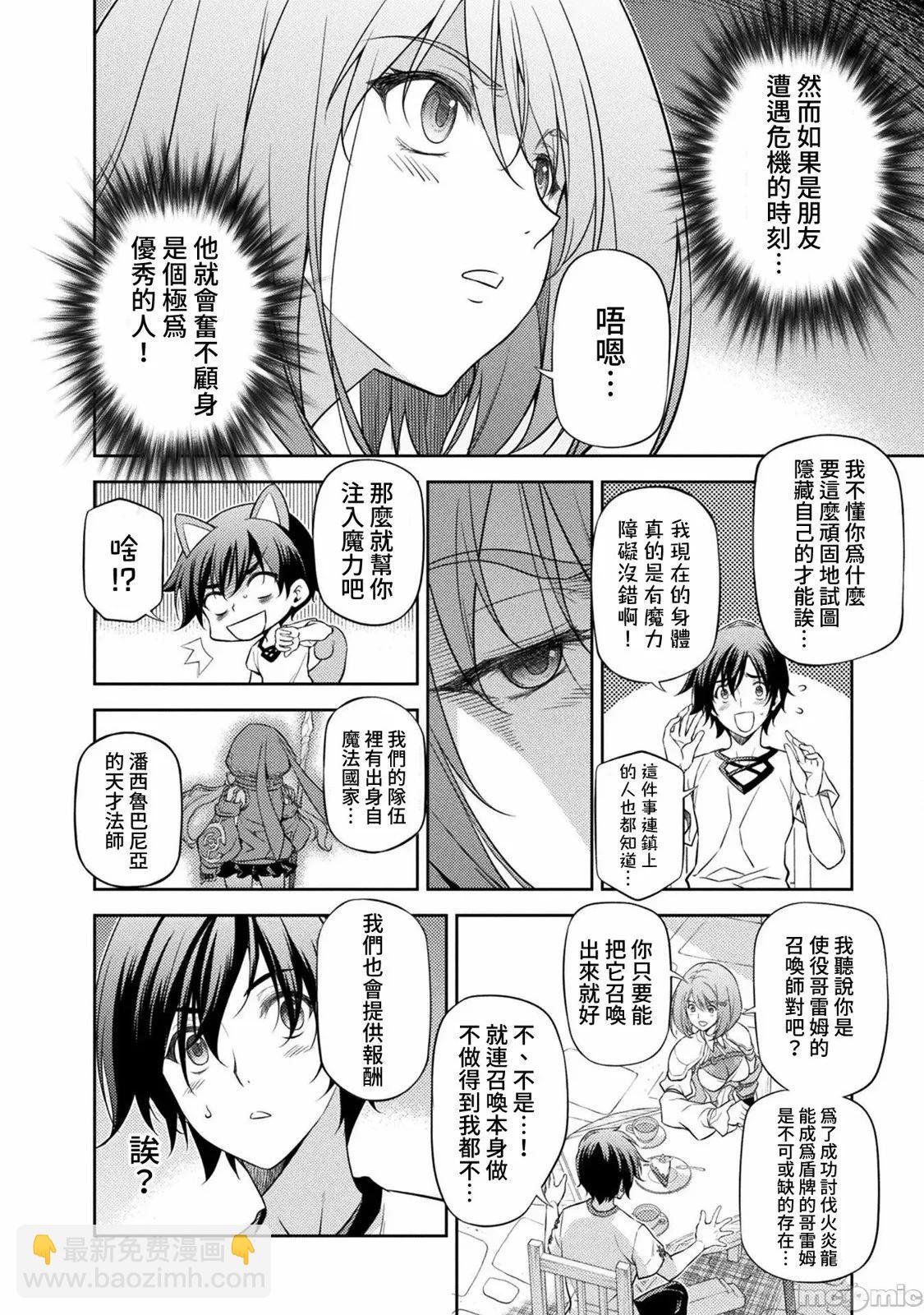 DRAWING 最強漫畫家利用繪畫技能在異世界開無雙！ - 第02卷(2/4) - 3