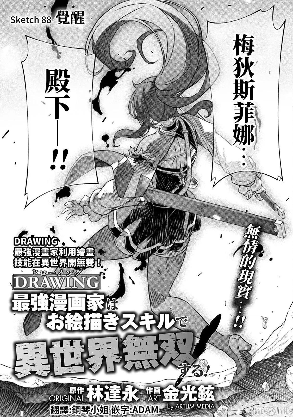 DRAWING 最強漫畫家利用繪畫技能在異世界開無雙！ - 第88話 - 1