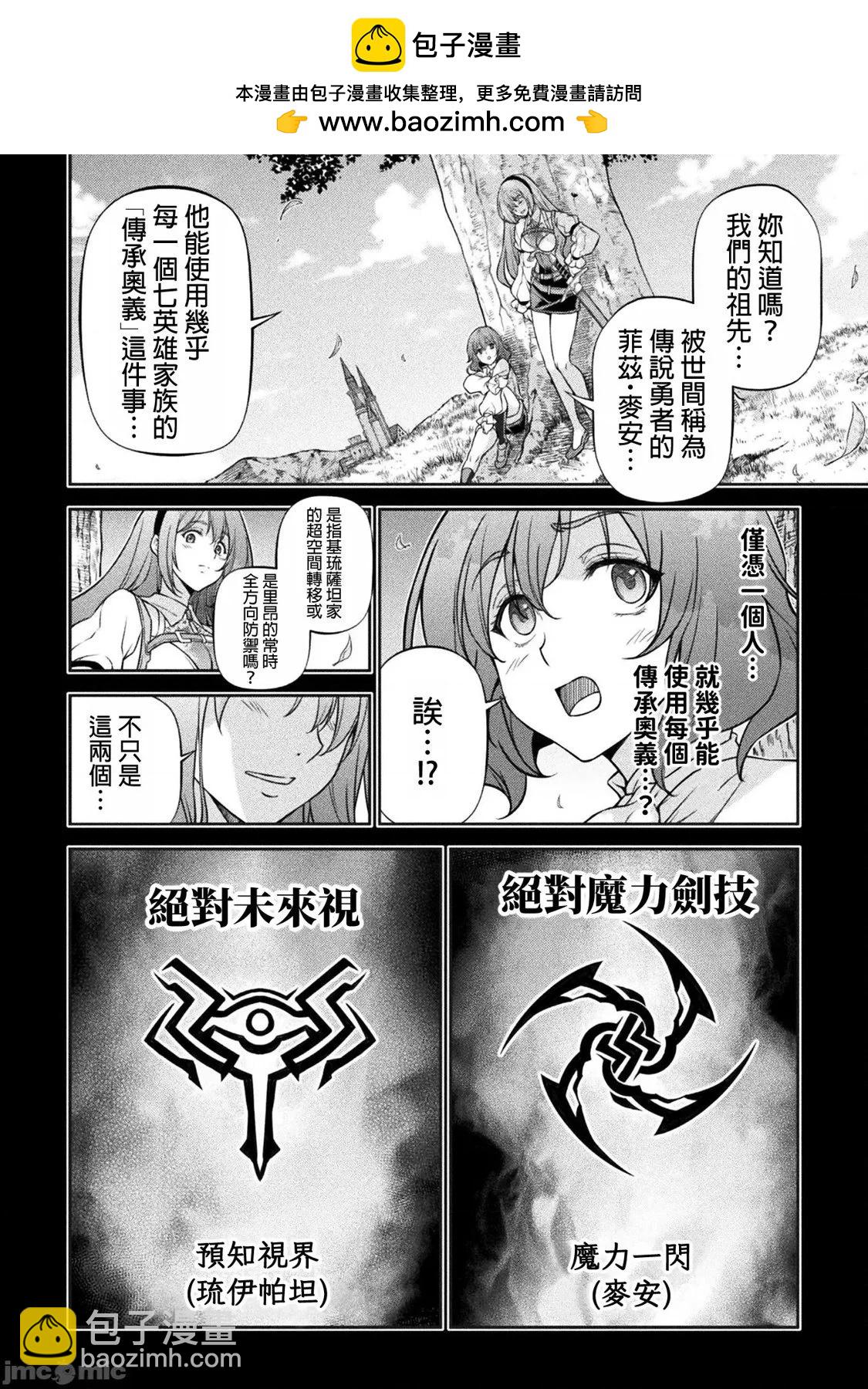 DRAWING 最強漫畫家利用繪畫技能在異世界開無雙！ - 第88話 - 4