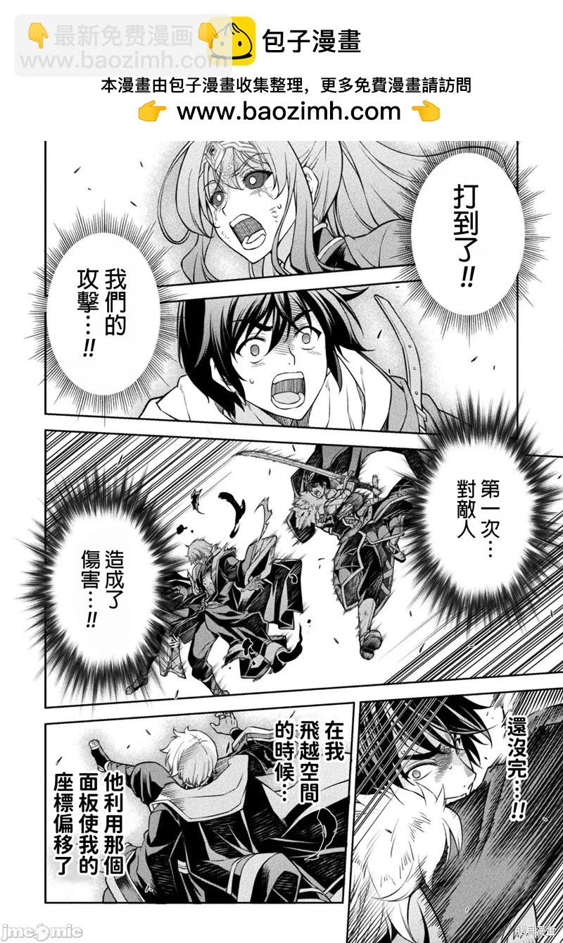 DRAWING 最強漫畫家利用繪畫技能在異世界開無雙！ - 第90話 - 2