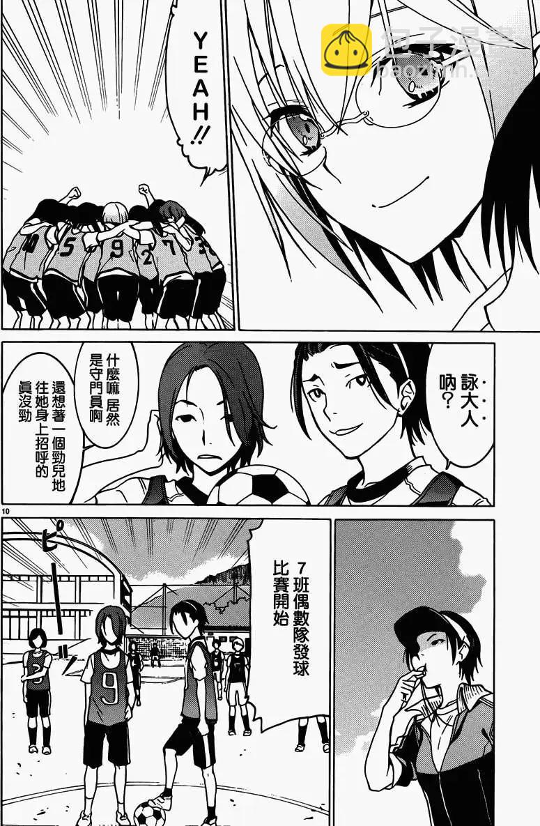 DRAW魔女沉睡之海 - 第10回 - 5