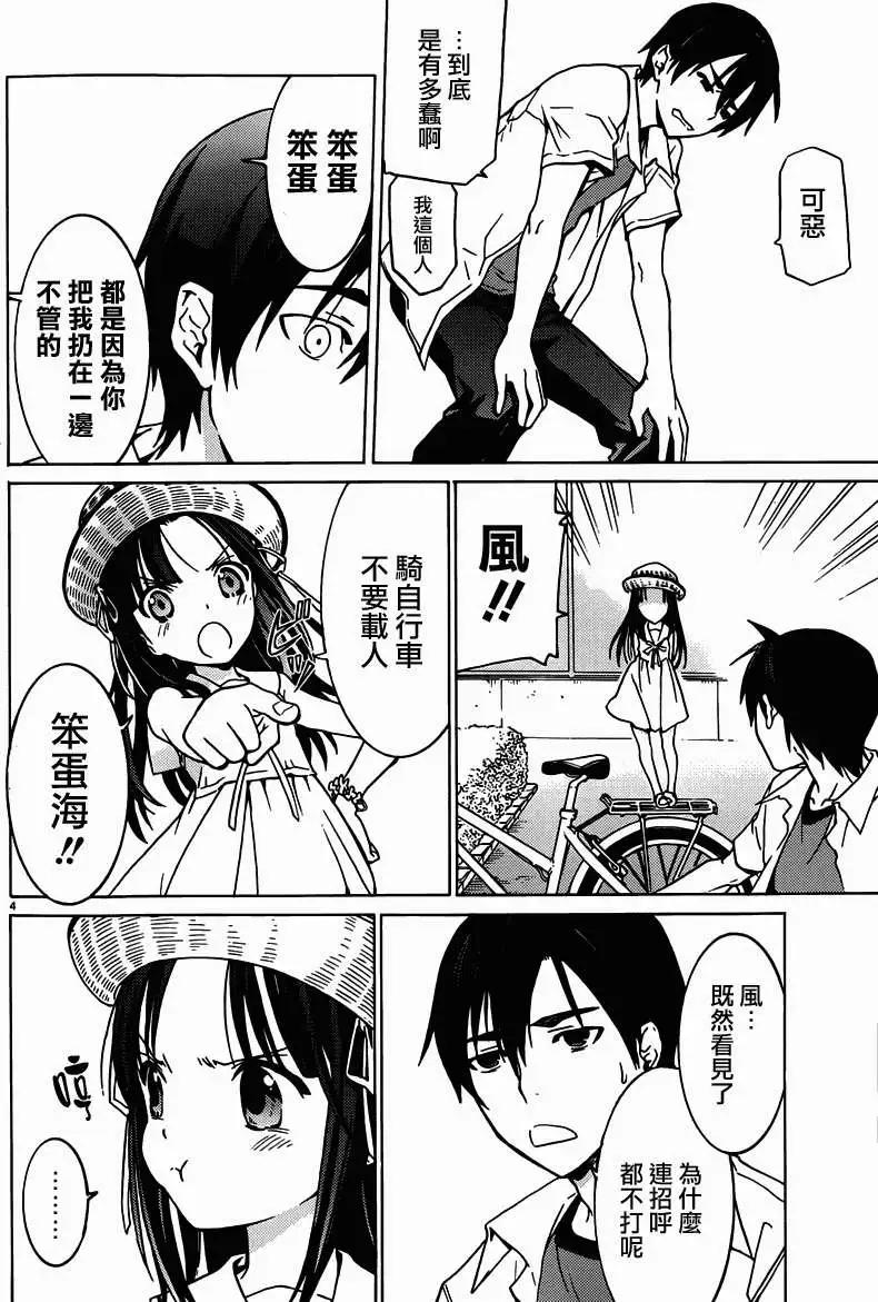 DRAW魔女沉睡之海 - 第10回 - 4