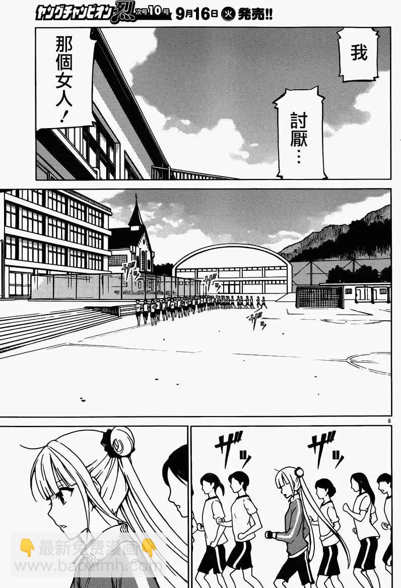 DRAW魔女沉睡之海 - 第10回 - 5