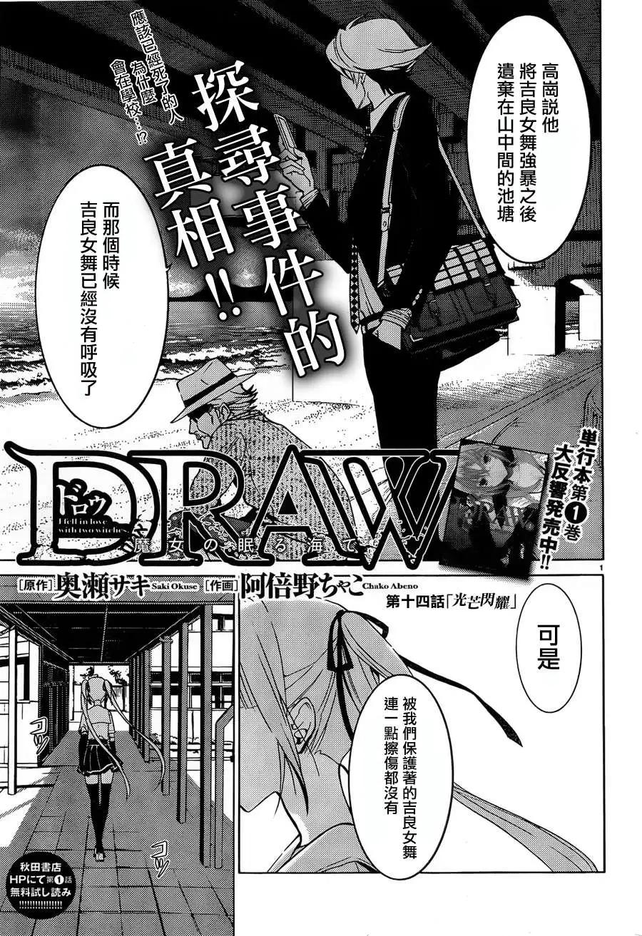DRAW魔女沉睡之海 - 第14回 - 1