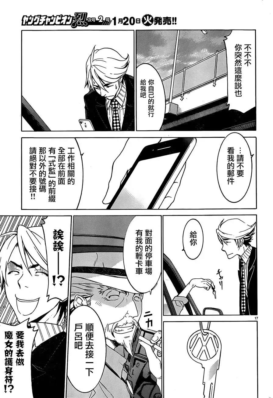 DRAW魔女沉睡之海 - 第14回 - 2
