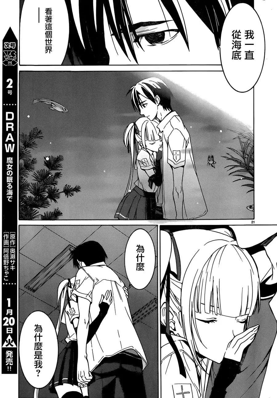 DRAW魔女沉睡之海 - 第14回 - 1