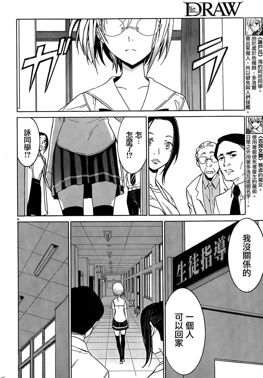 DRAW魔女沉睡之海 - 第14回 - 4