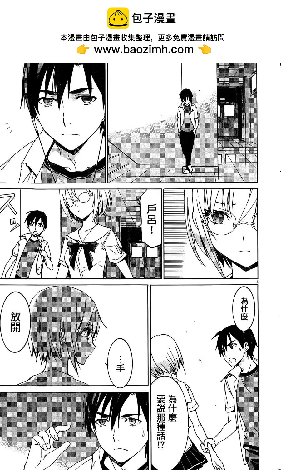 DRAW魔女沉睡之海 - 第14回 - 5