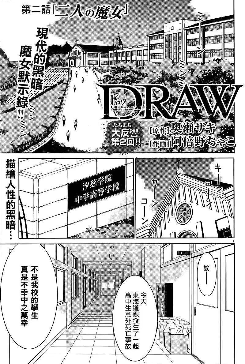 DRAW魔女沉睡之海 - 第02回 - 1