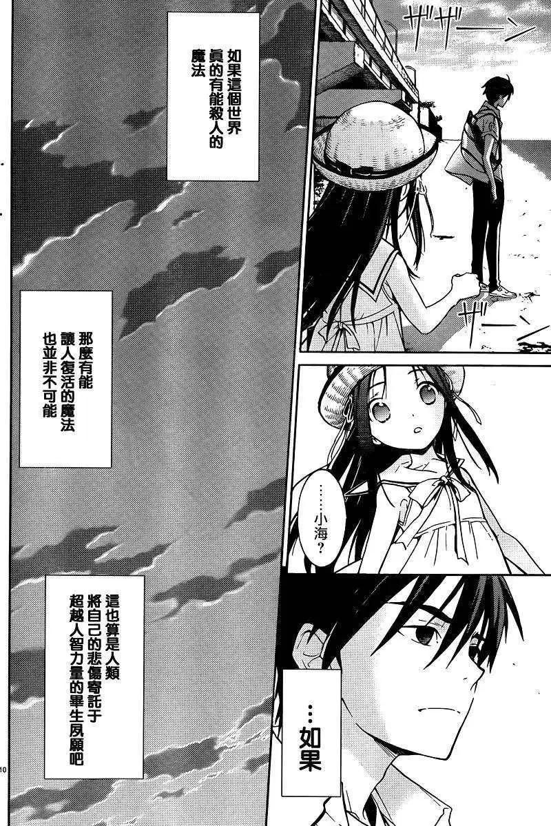 DRAW魔女沉睡之海 - 第02回 - 5