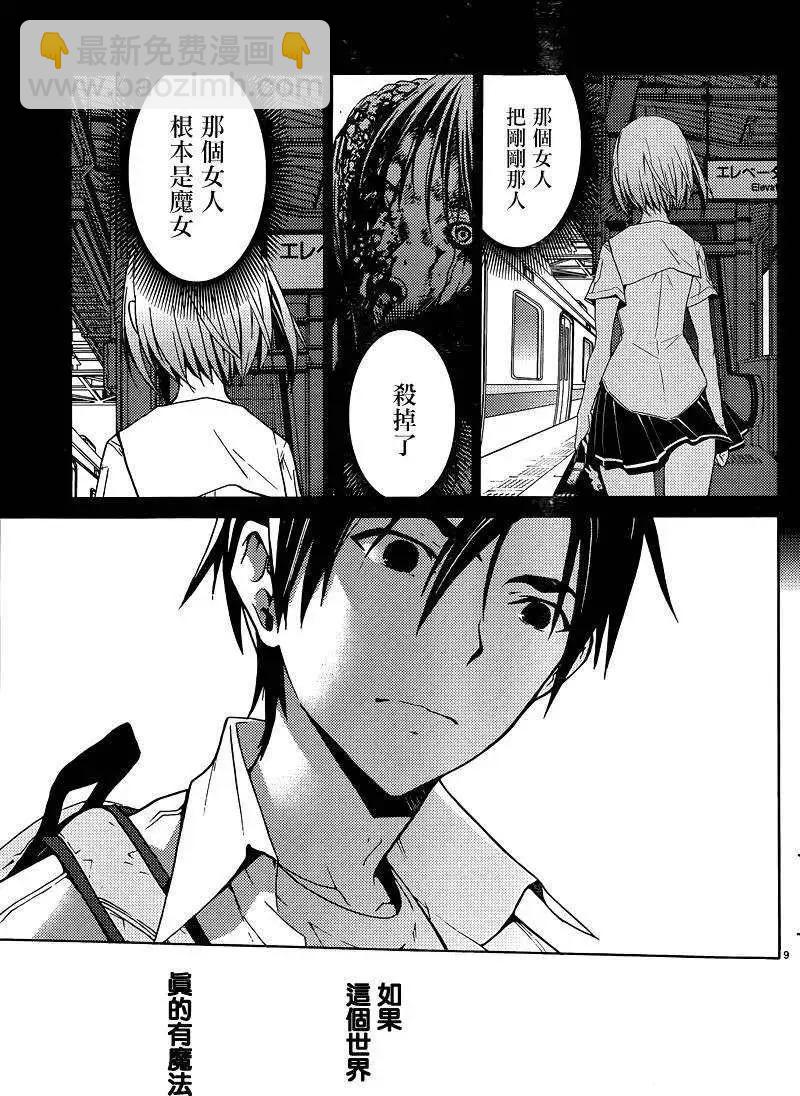 DRAW魔女沉睡之海 - 第02回 - 4