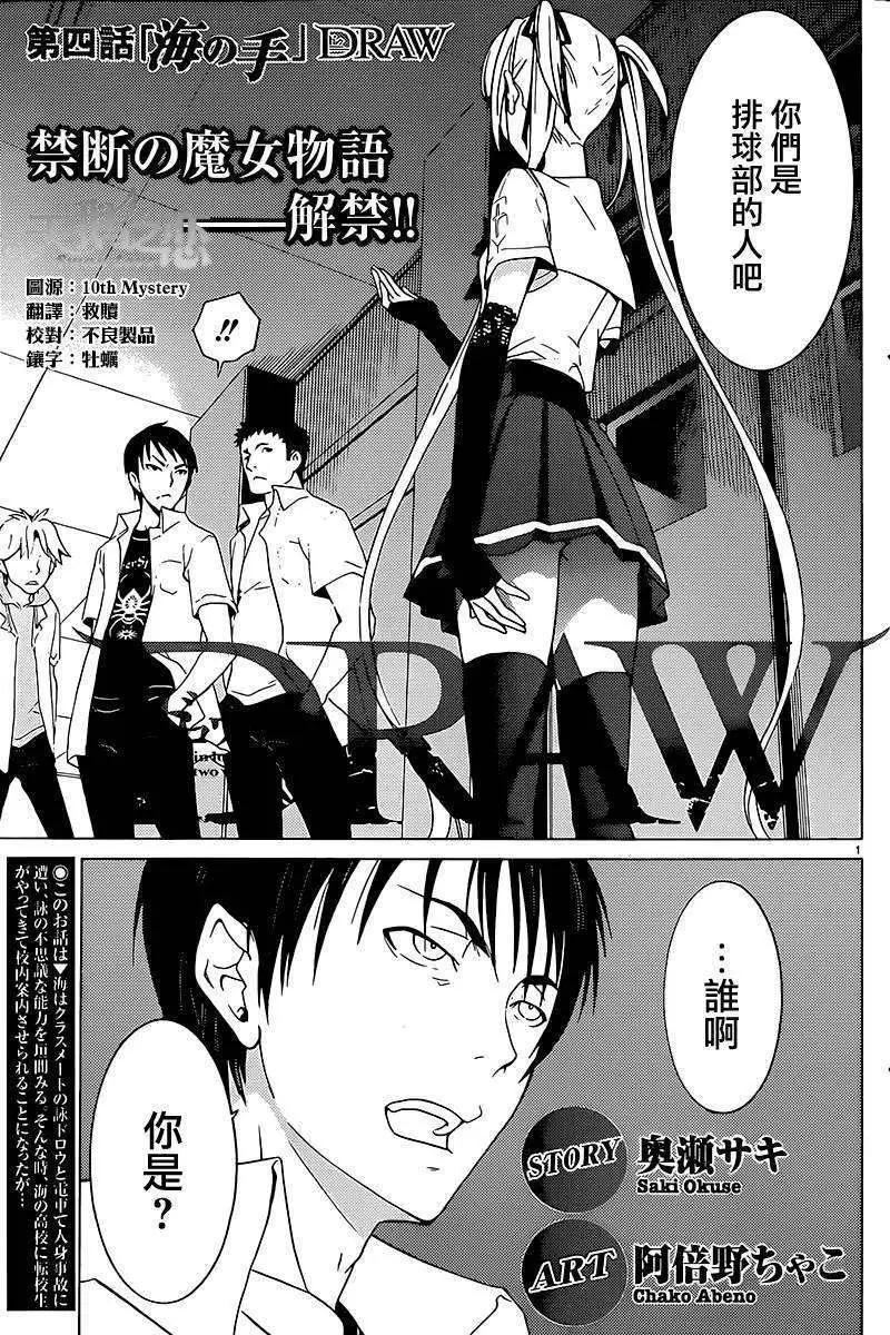 DRAW魔女沉睡之海 - 第04回 - 1