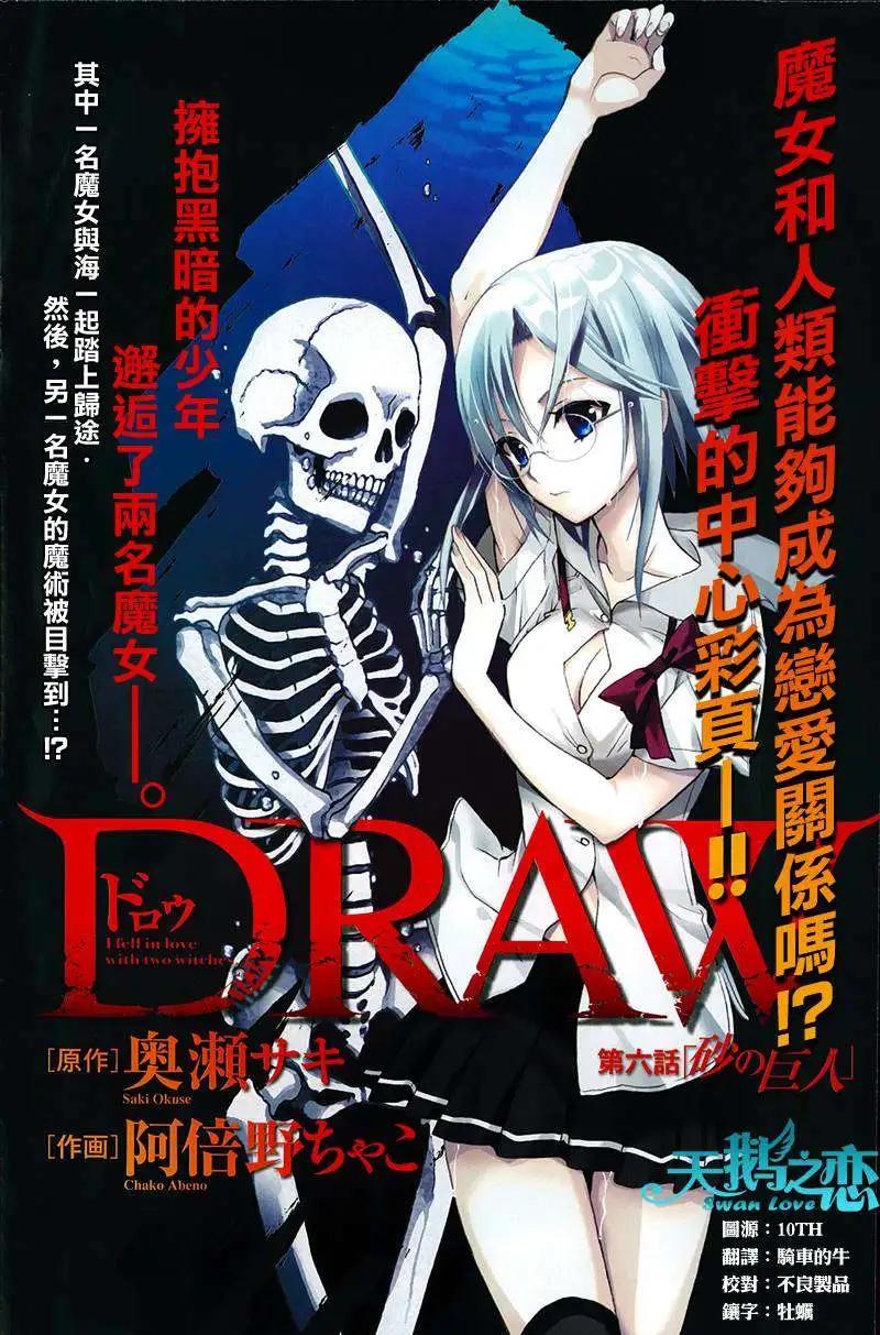 DRAW魔女沉睡之海 - 第06回 - 1
