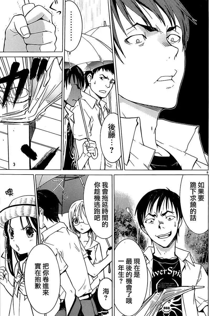 DRAW魔女沉睡之海 - 第06回 - 5
