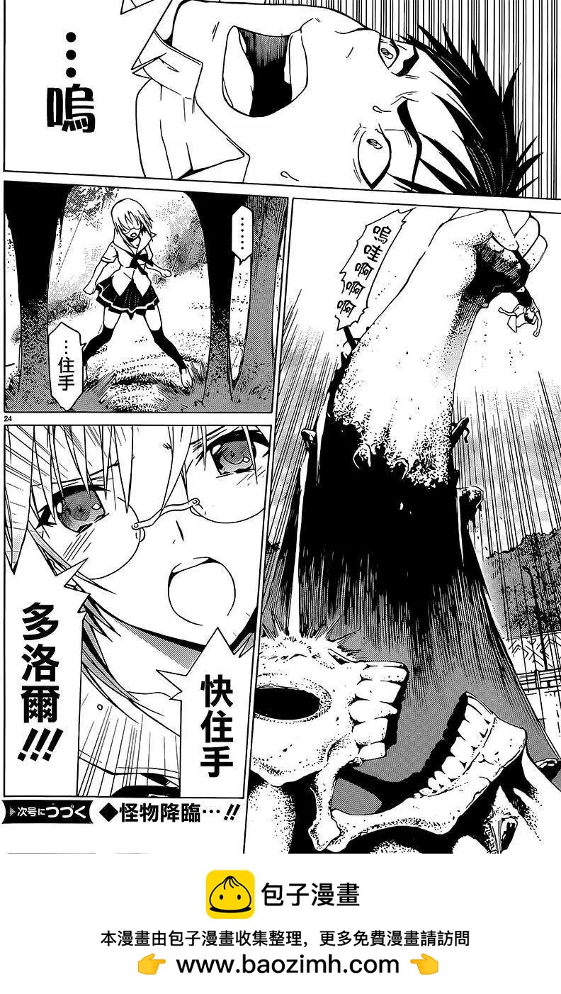 DRAW魔女沉睡之海 - 第06回 - 5