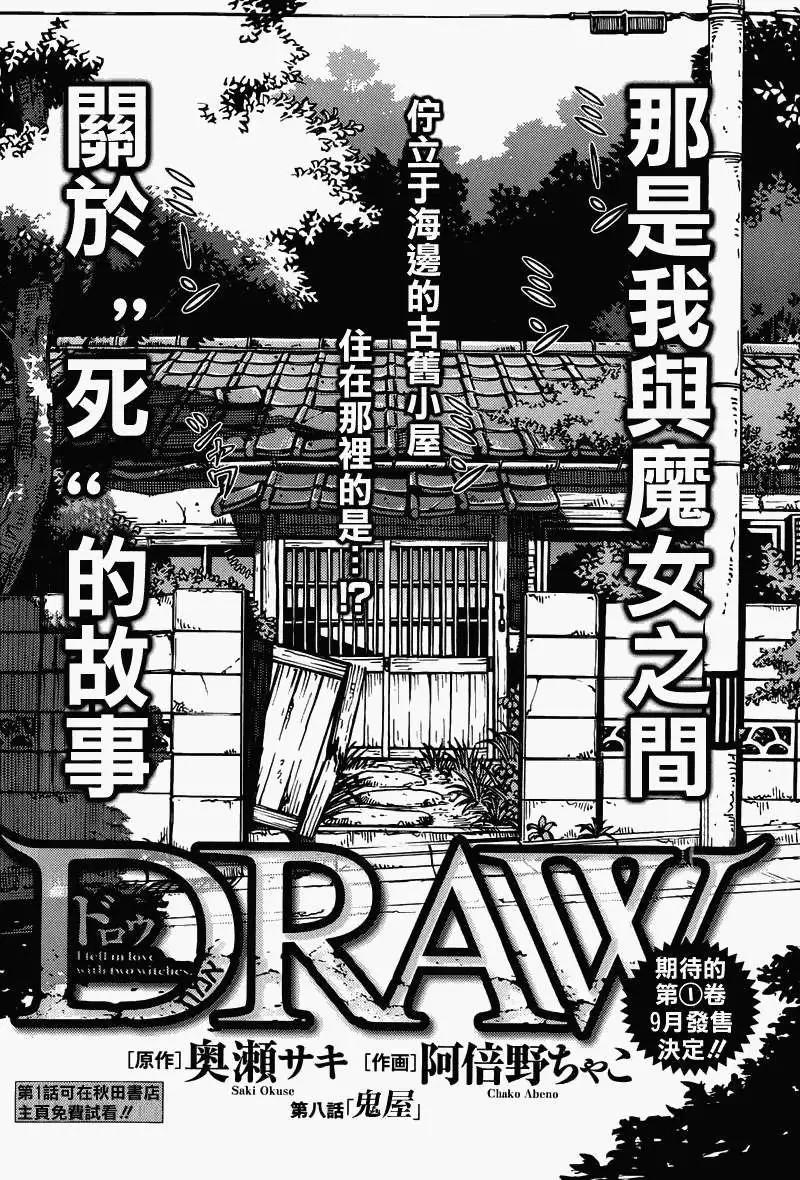 DRAW魔女沉睡之海 - 第08回 - 1