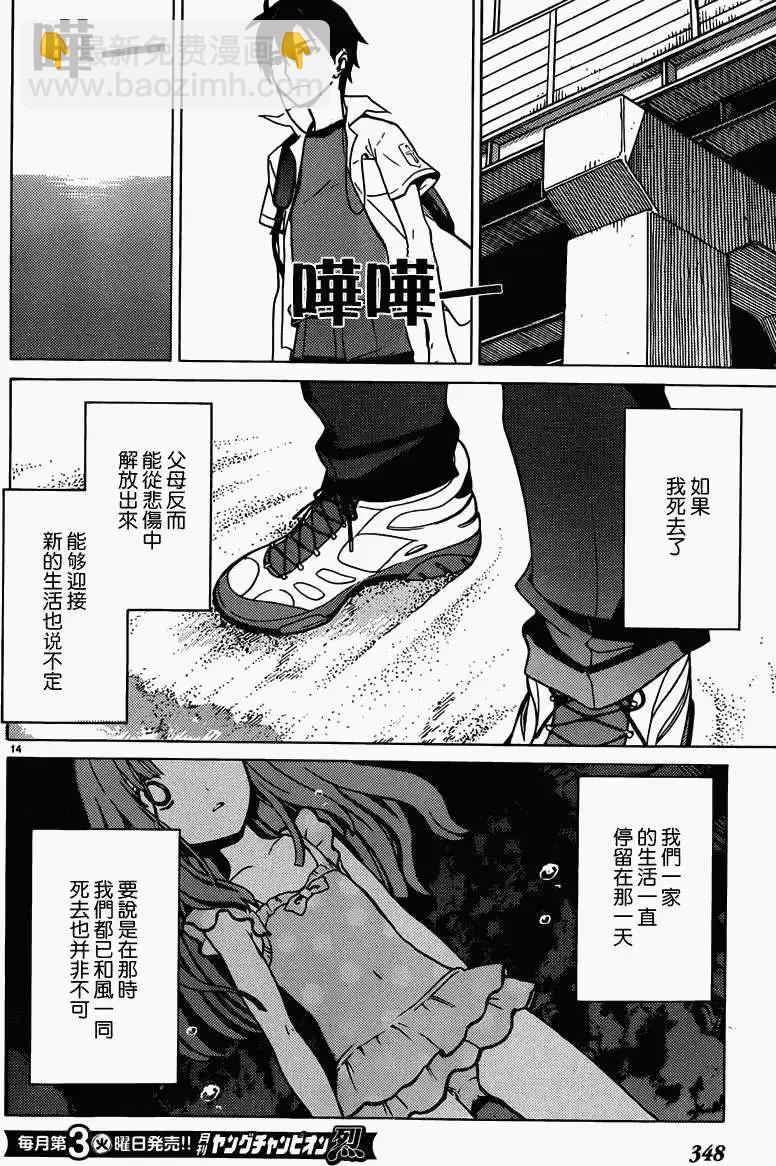 DRAW魔女沉睡之海 - 第08回 - 4