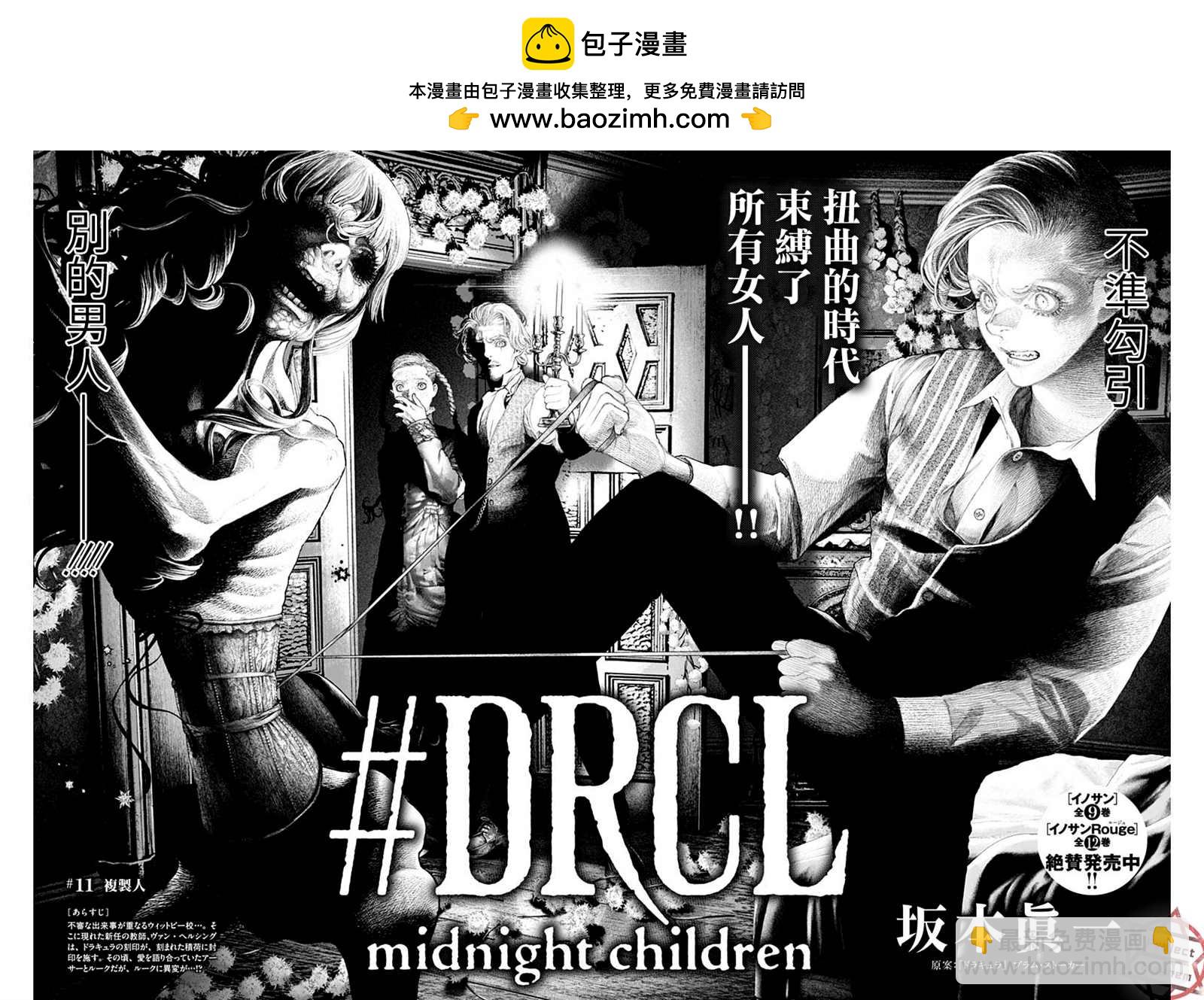 DRCL midnight children - 第11話 - 2