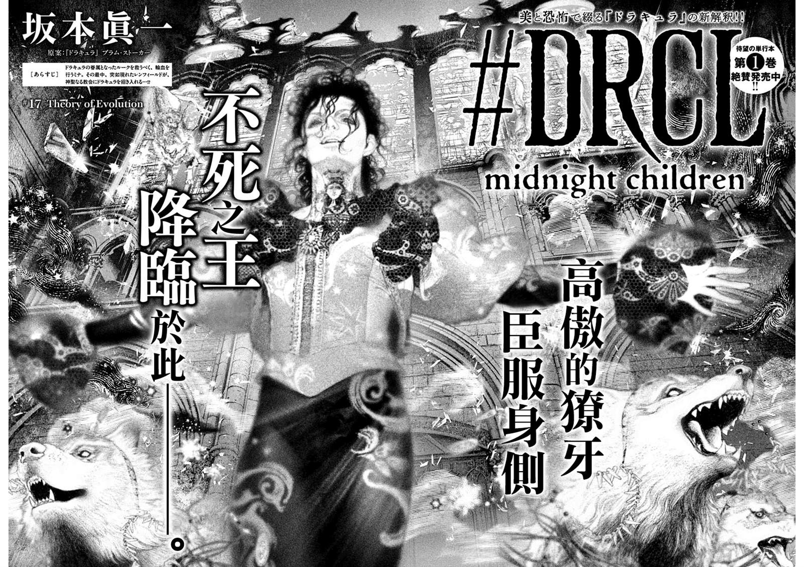DRCL midnight children - 第17話 - 1