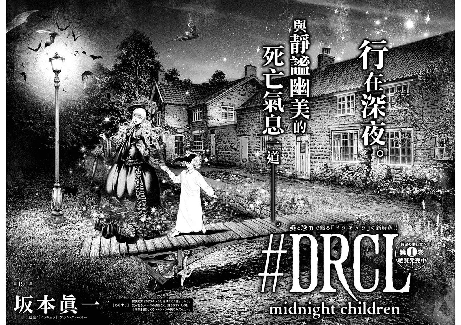 DRCL midnight children - 第19話 - 3