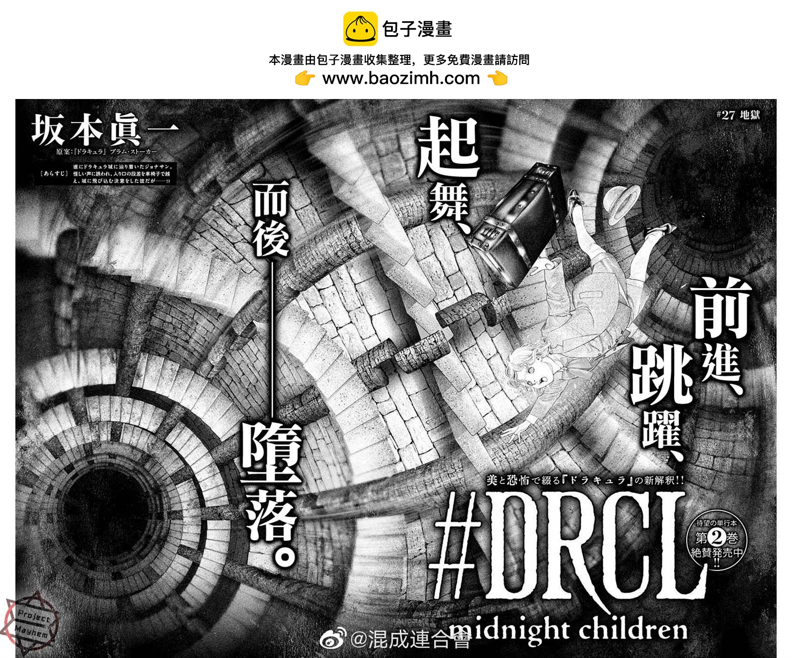 DRCL midnight children - 第27話 - 2