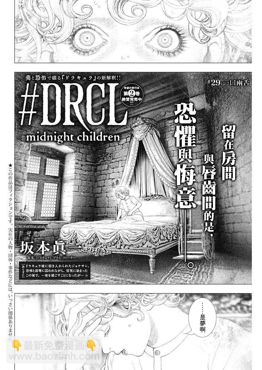 DRCL midnight children - 第29話 - 1