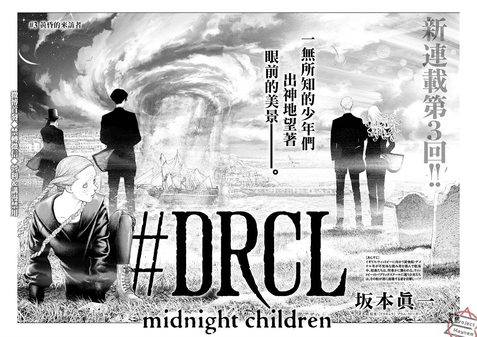 DRCL midnight children - 第3話 黃昏的來訪者 - 5