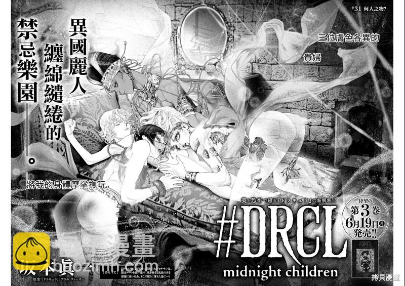 DRCL midnight children - 第31話 - 1