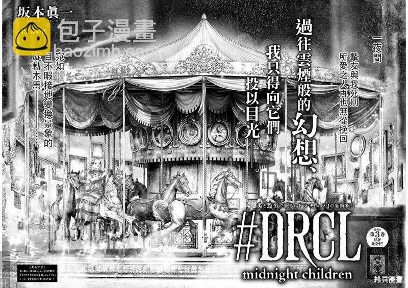 DRCL midnight children - 第43話 - 1
