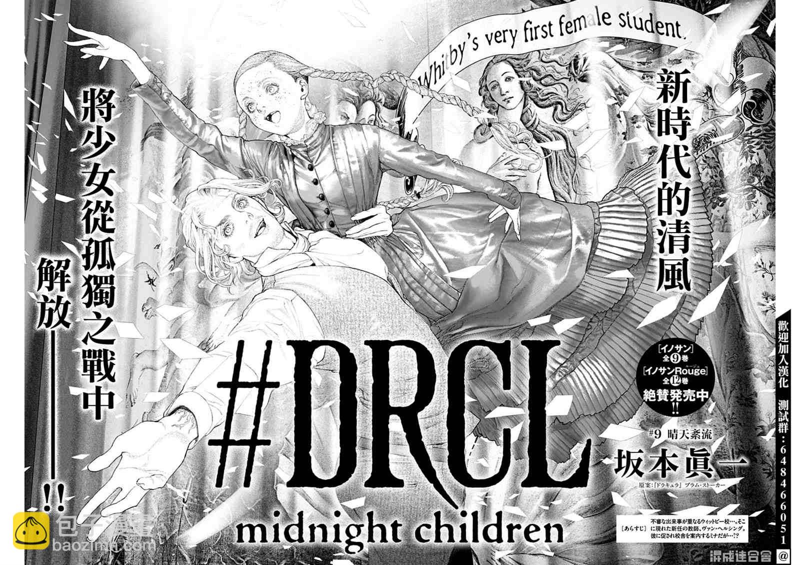DRCL midnight children - 第9話 - 4