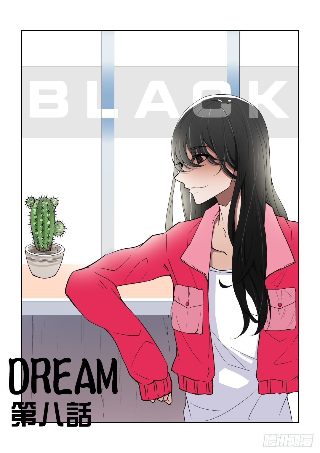 Dream夢 - 第八話 上 - 1
