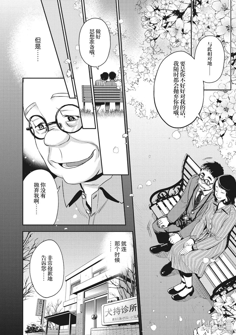 Dr.奇利柯～白色死神～ - 第25話 - 6
