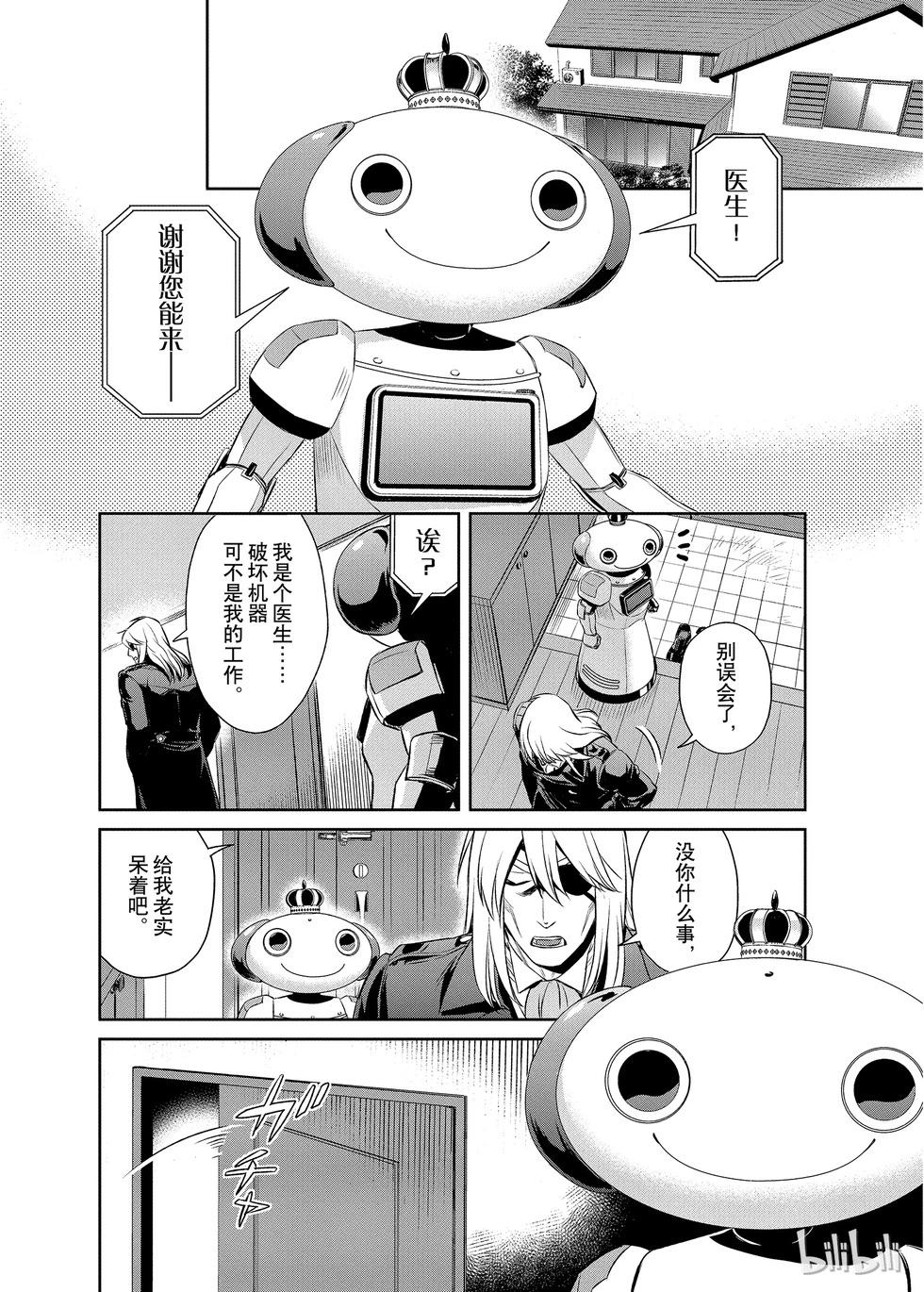 Dr.奇利柯～白色死神～ - 第08話 - 2