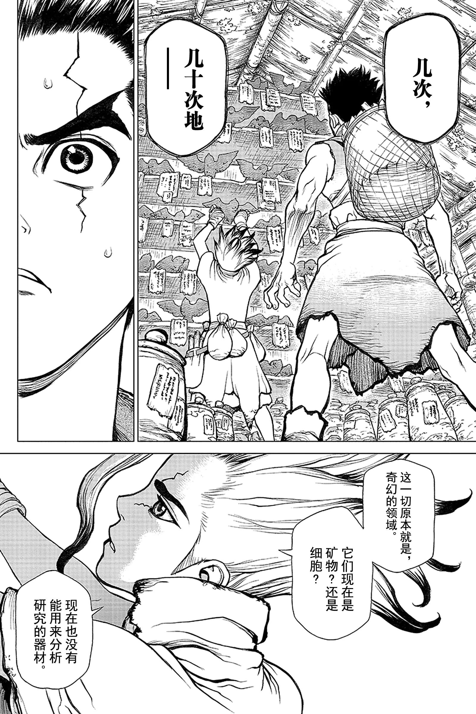 Dr.STONE - 第2話 FANTASY VS - 4