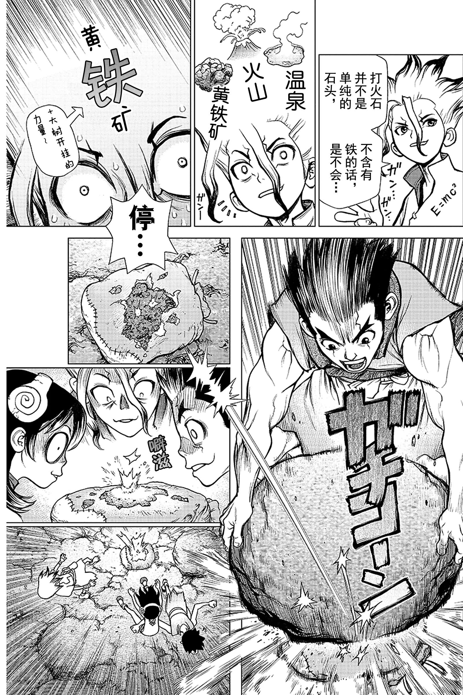 Dr.STONE - 第8話 燃起狼煙 - 2