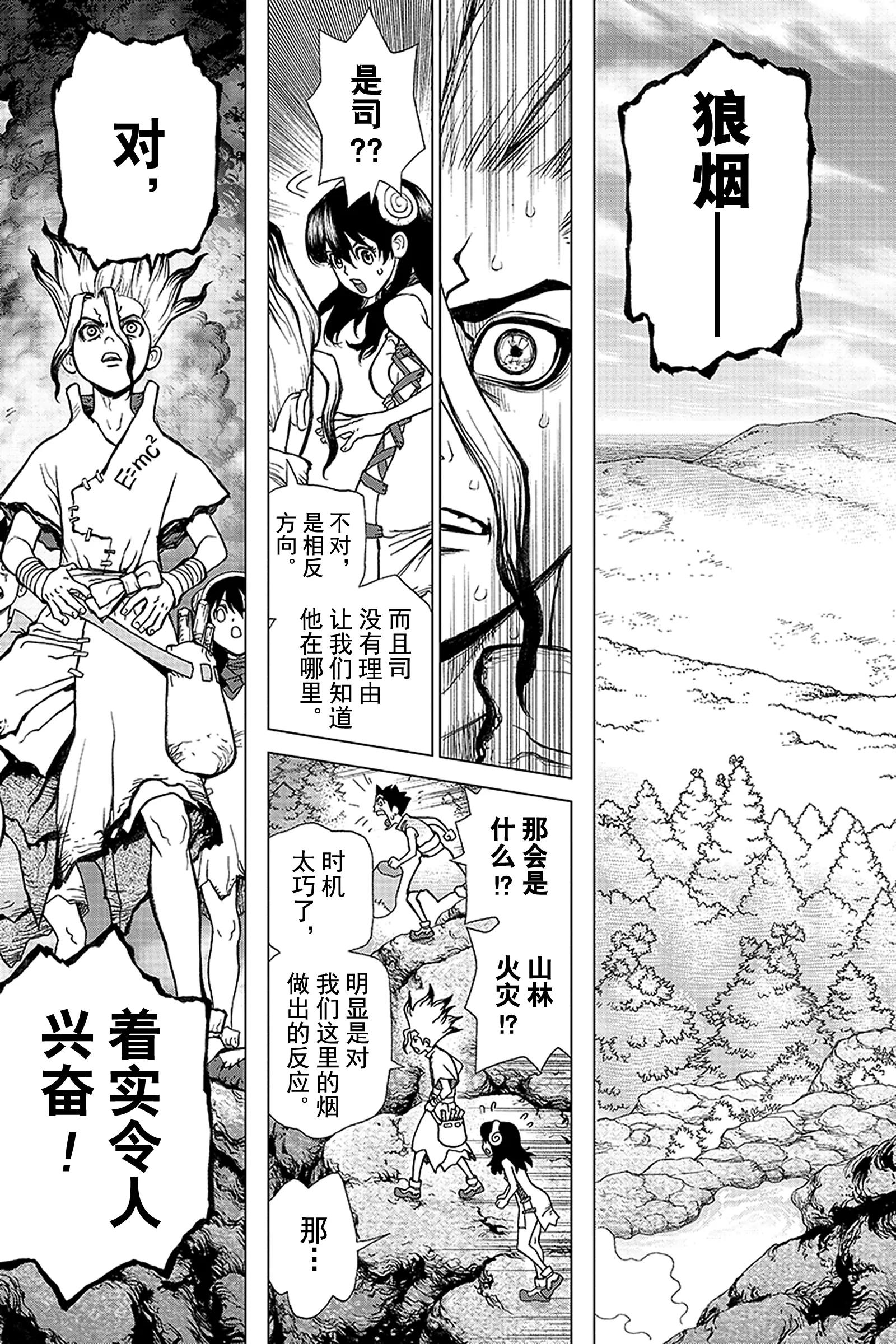 Dr.STONE - 第8話 燃起狼煙 - 4