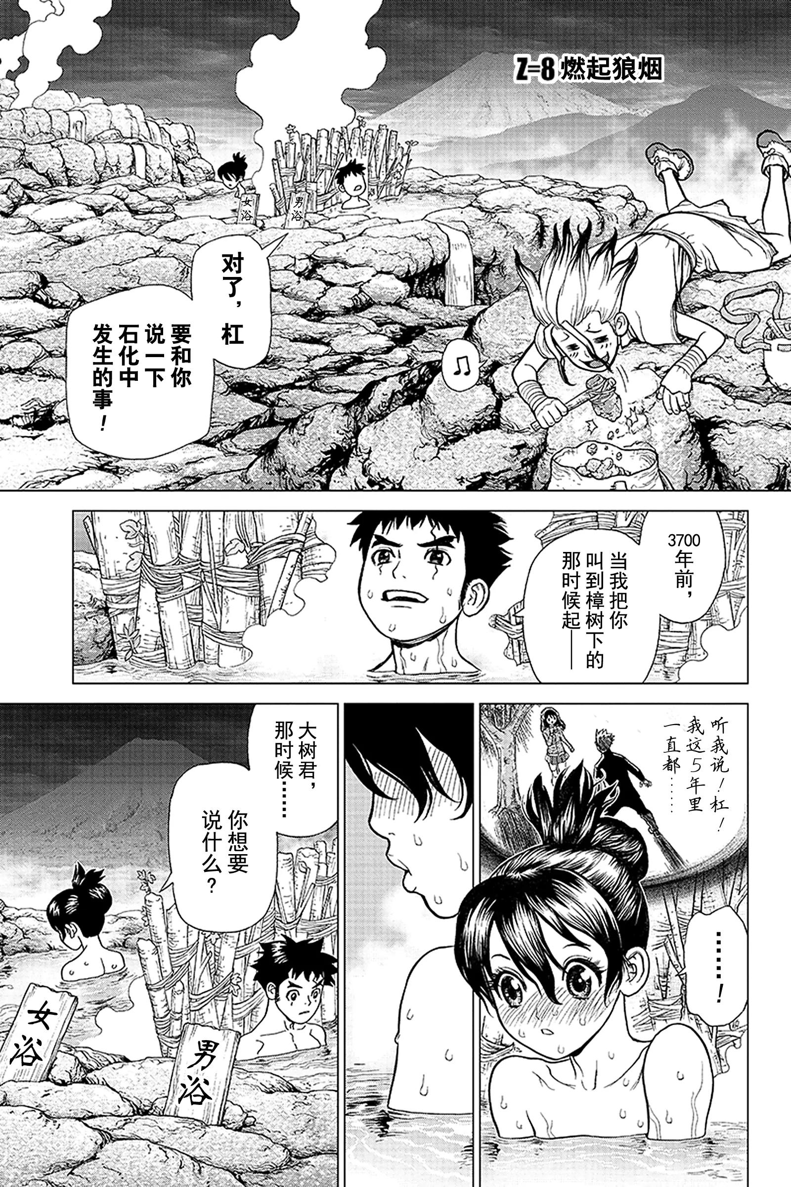 Dr.STONE - 第8話 燃起狼煙 - 6