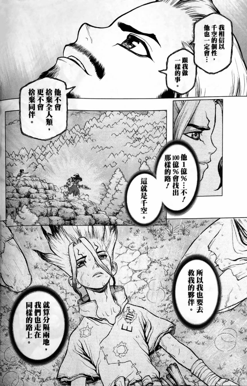 Dr.STONE reboot：百夜 - 第4話 - 2