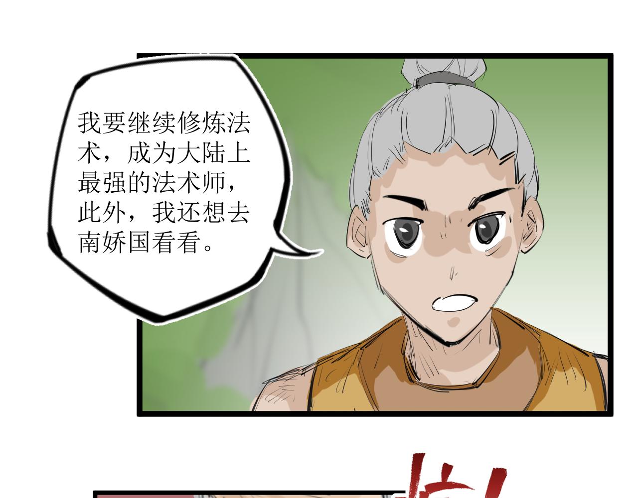 斷仇之火 - 始章(1/2) - 6