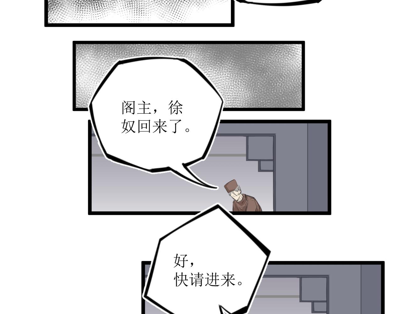 斷仇之火 - 第六章：計劃（上）(1/2) - 4