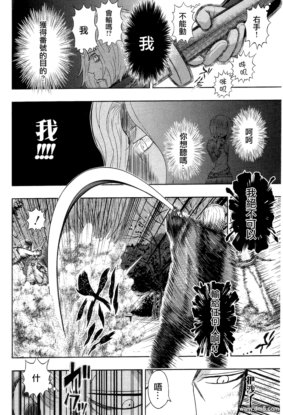 短刀少女 - 第20話 不能輸的兩人 - 2