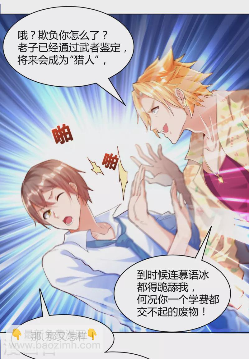 第1话 锻炼成神系统启动！！！-第2话