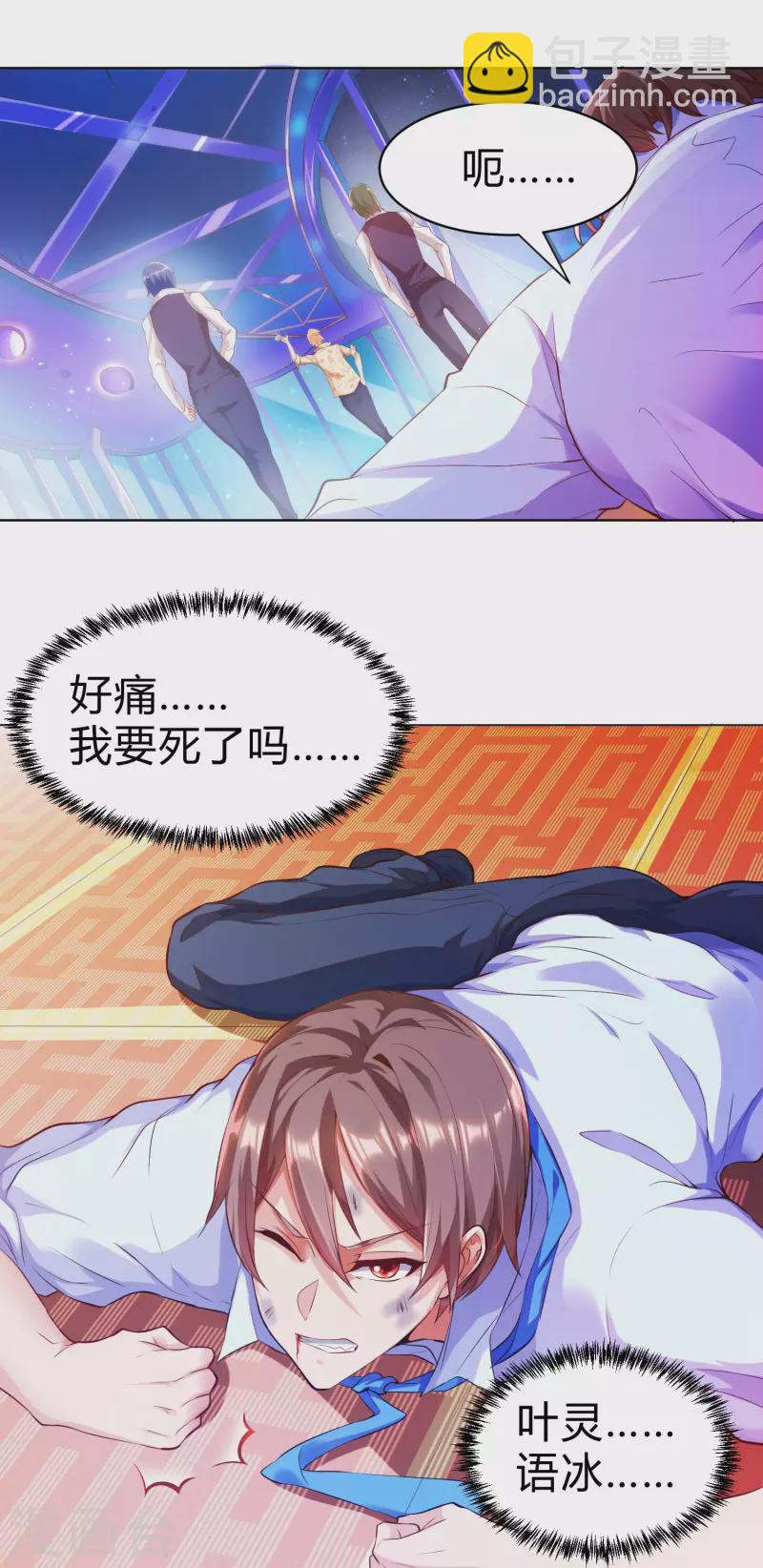 第1话 锻炼成神系统启动！！！-第2话