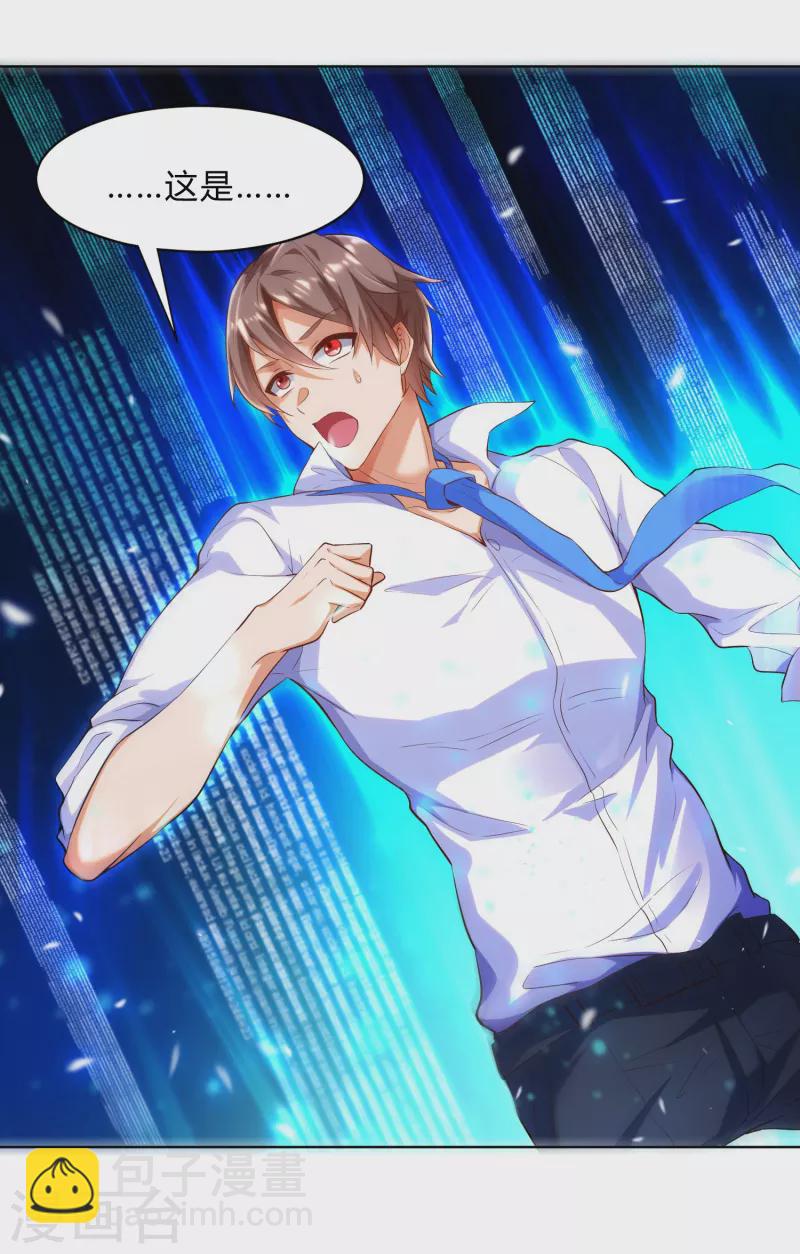 第1话 锻炼成神系统启动！！！-第2话