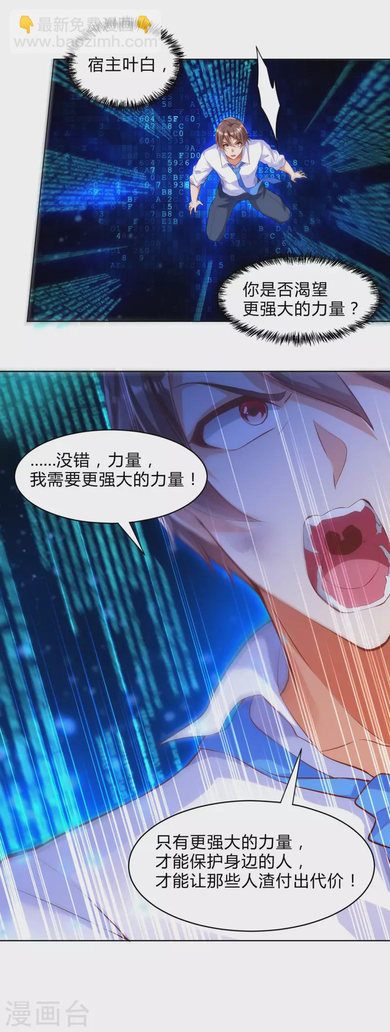 第1话 锻炼成神系统启动！！！-第2话