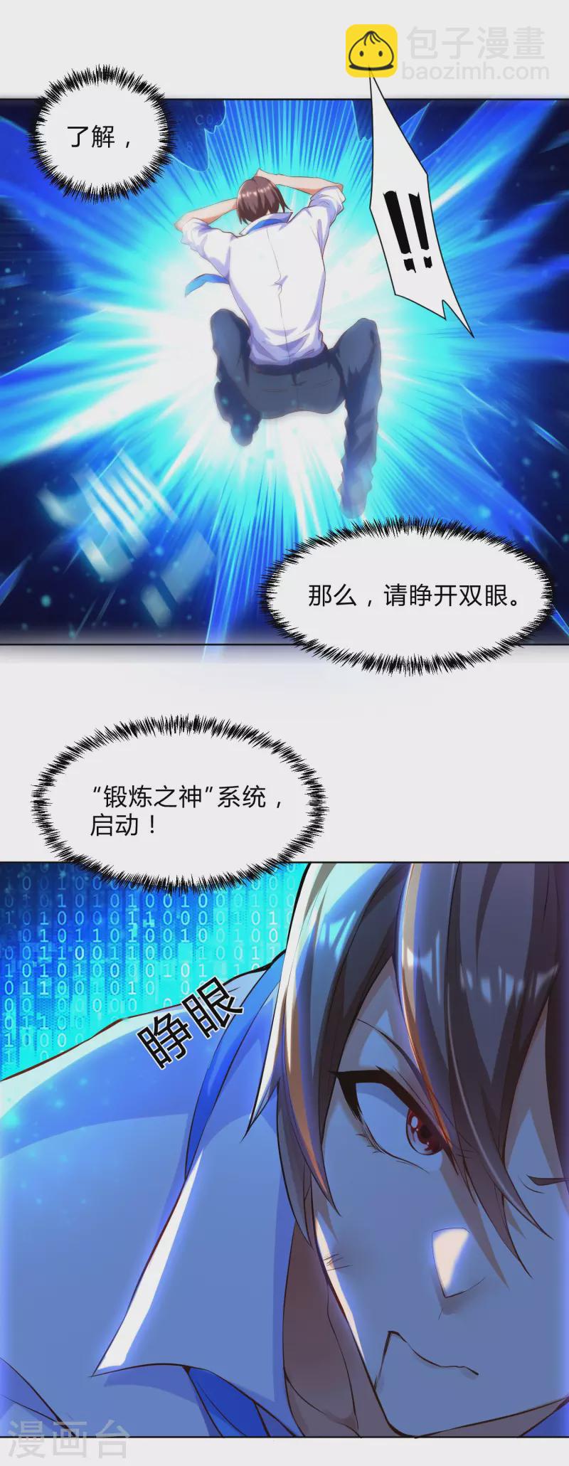 第1话 锻炼成神系统启动！！！-第2话