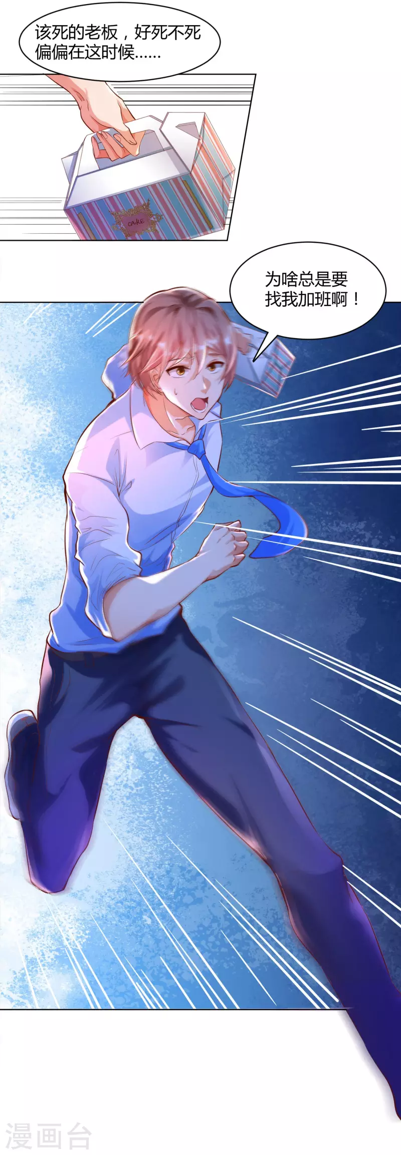 第1话 锻炼成神系统启动！！！-第2话