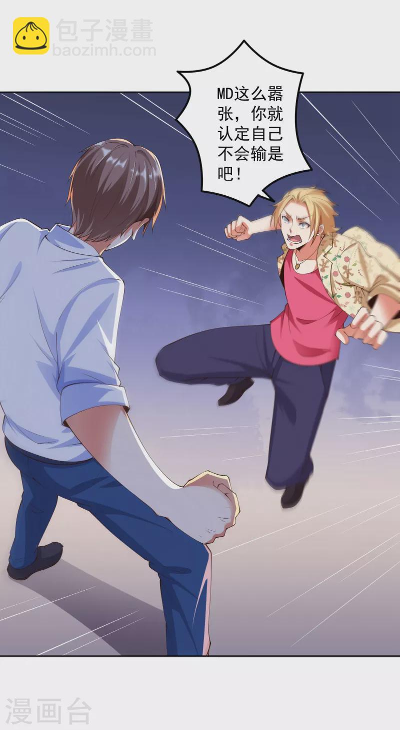 第12话 钢丝球够用么？-第14话