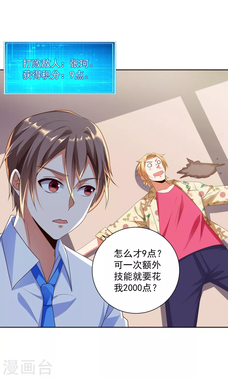 第12话 钢丝球够用么？-第14话