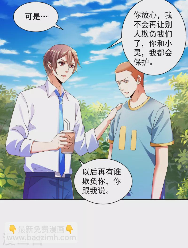 第12话 钢丝球够用么？-第14话